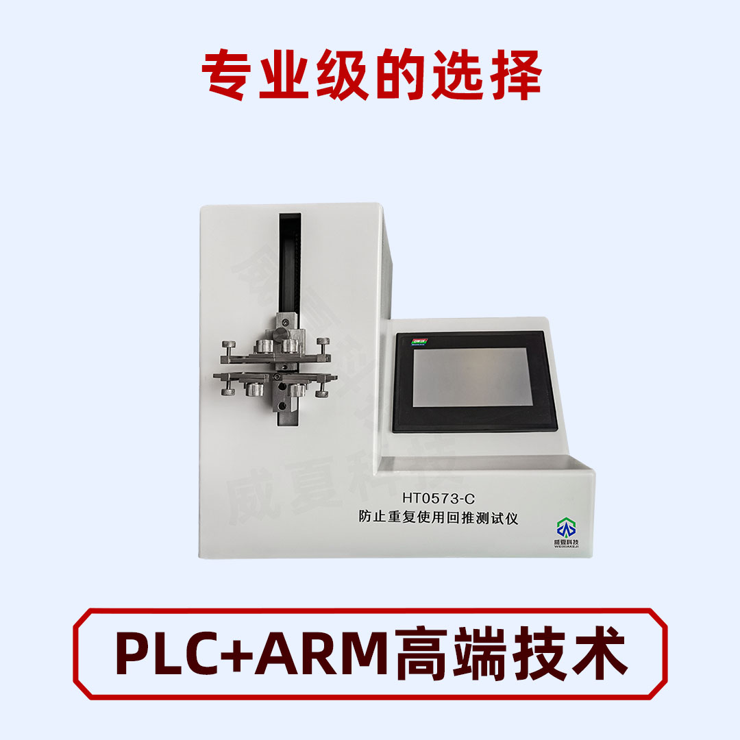 注射器防止重复使用回推测试仪