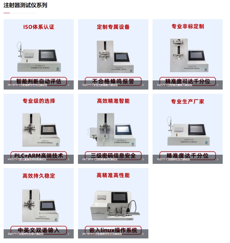 1711003703177395.png 注射器测试仪.png