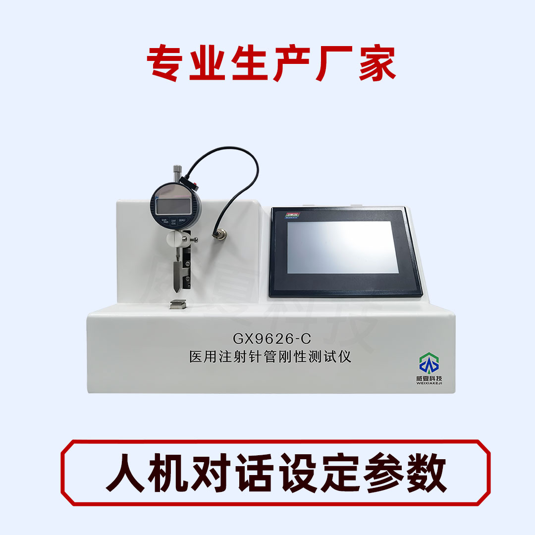 注射器针管刚性测试仪 注射器针管刚性测试仪