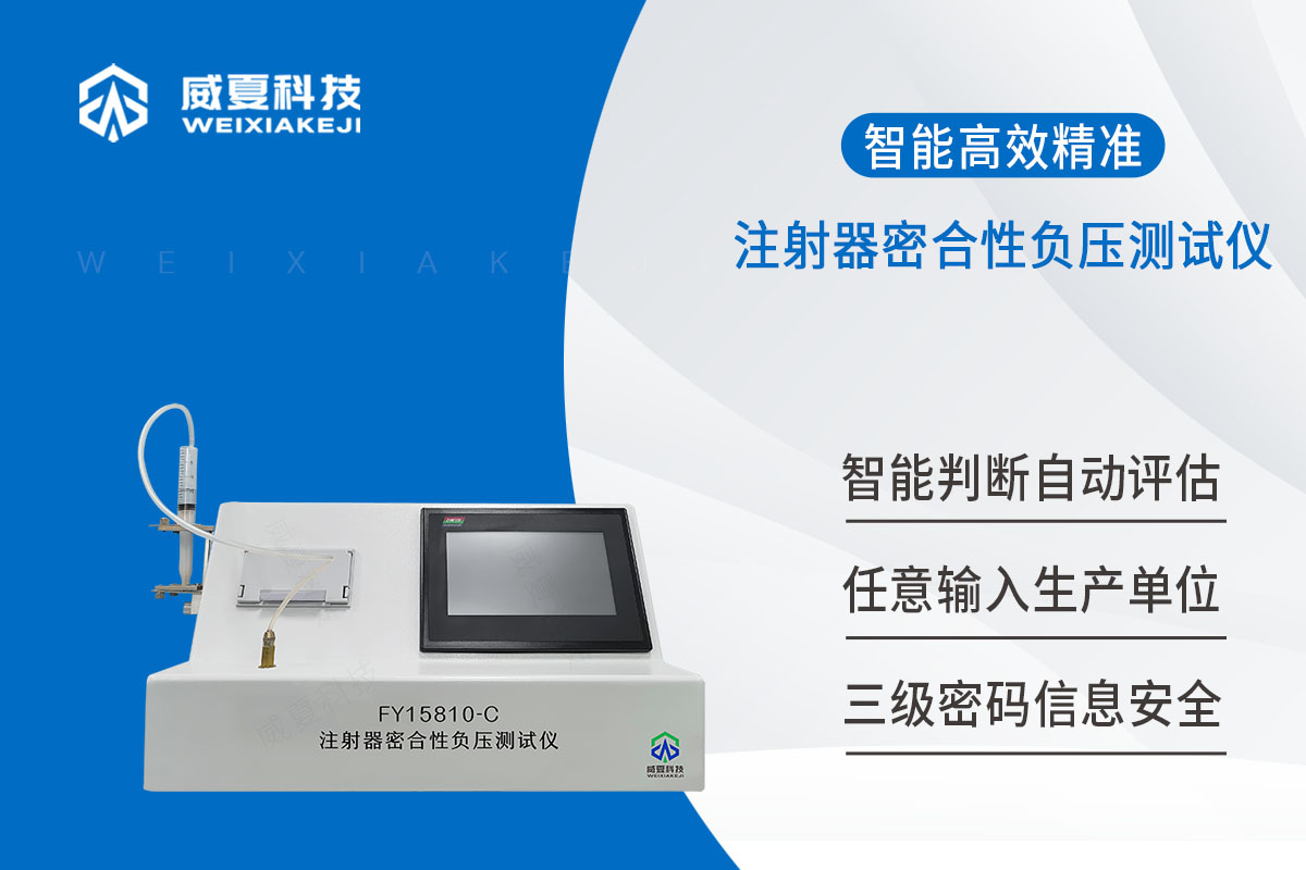 注射器密合性负压测试仪 注射器密合性负压测试仪
