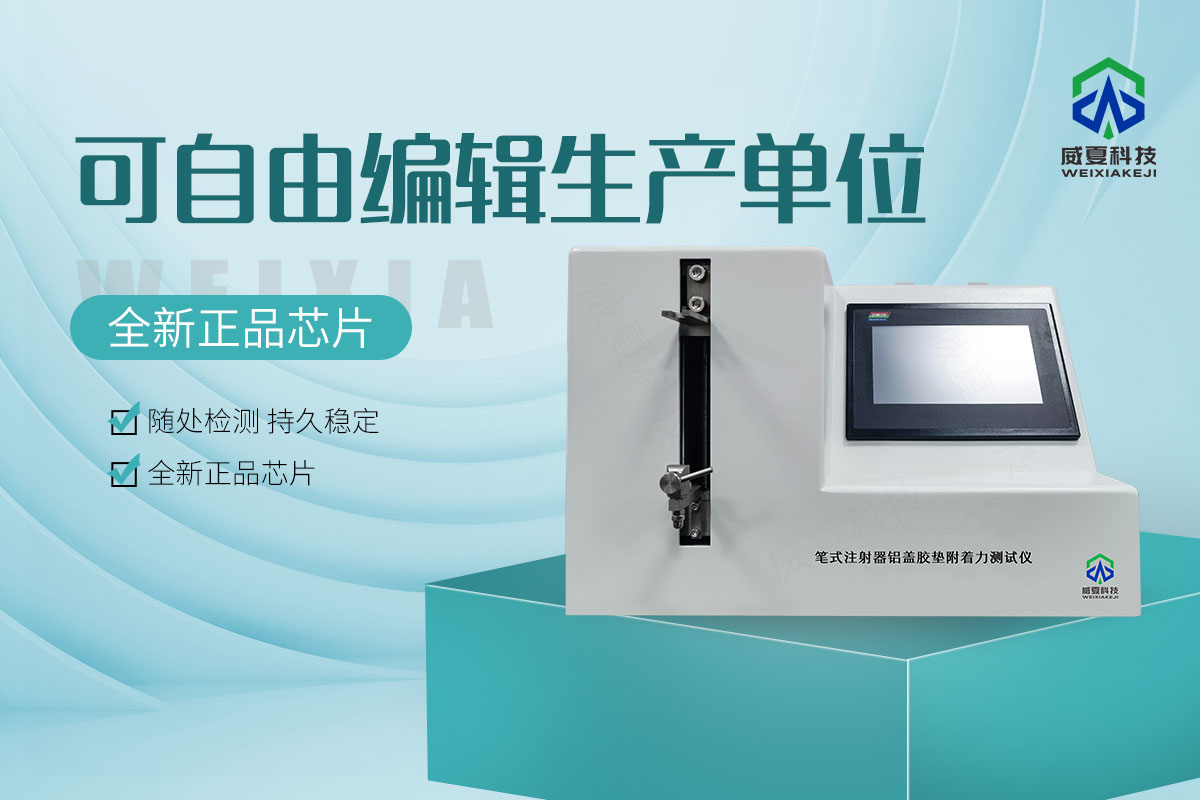 笔式注射器铝盖胶垫附着力测试仪 笔式注射器铝盖胶垫附着力测试仪