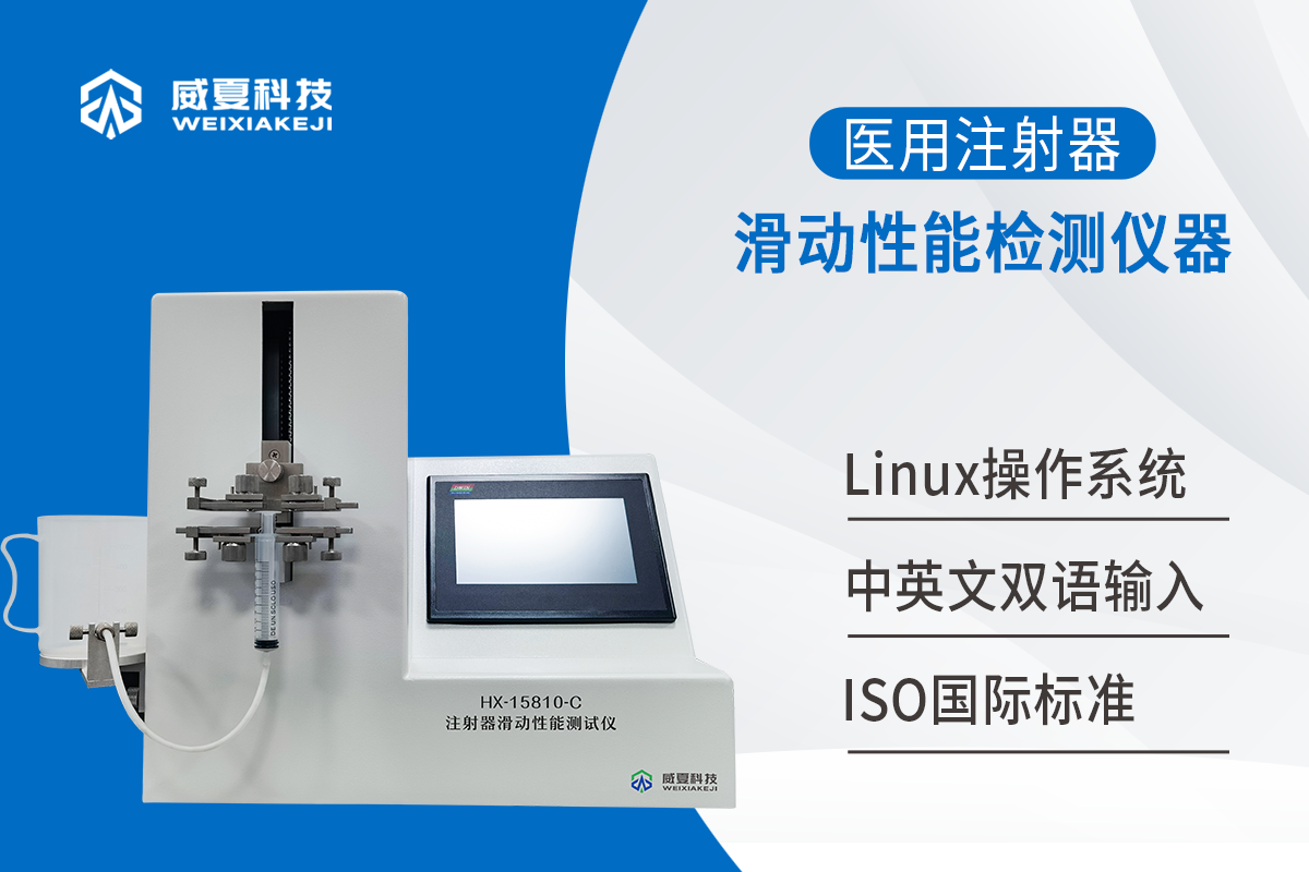 1725417049231794.png 低阻力注射器滑动性测试仪