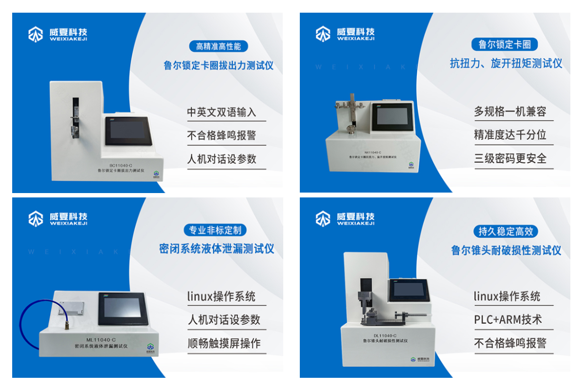 预灌装注射器组合件器身密合性测试仪 预灌装注射器组合件器身密合性测试仪