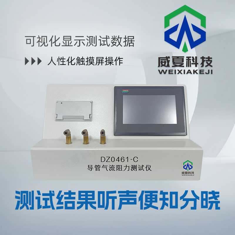 1739606744338617.jpg 导管气流阻力测试仪