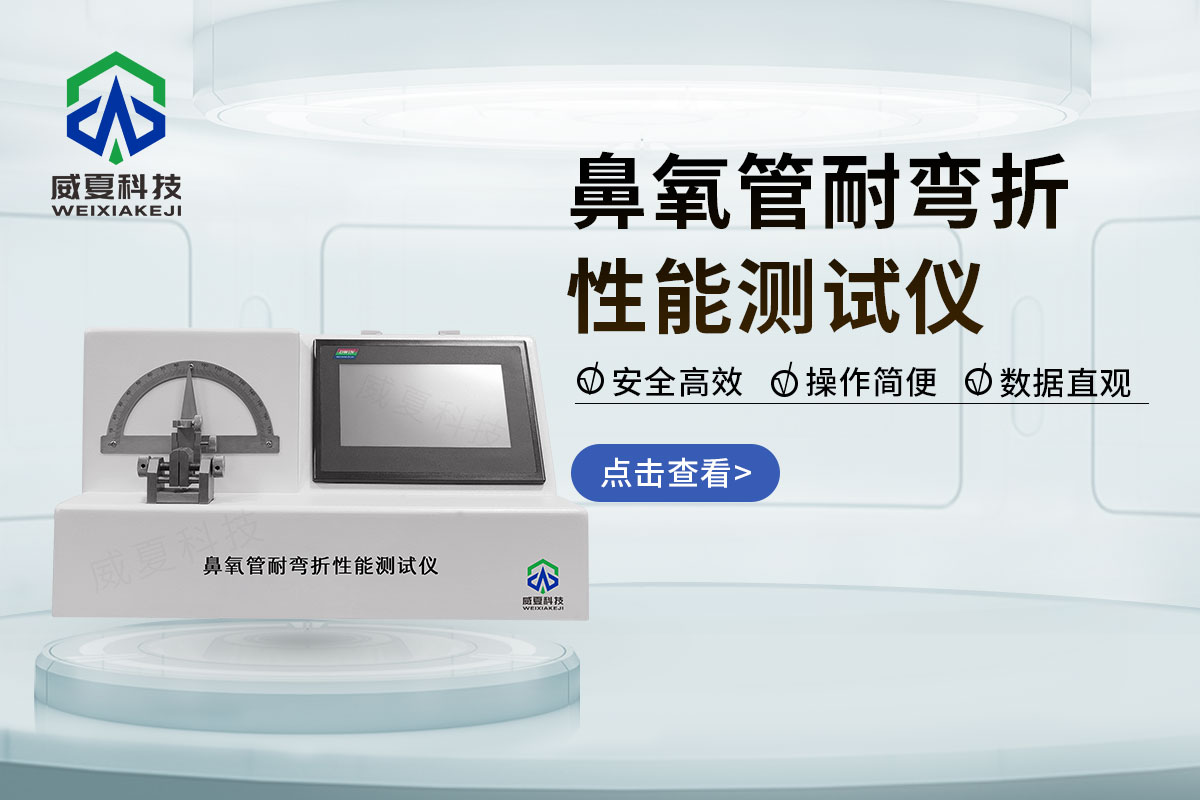 耐弯折性测试仪 鼻氧管耐弯折性能测试仪