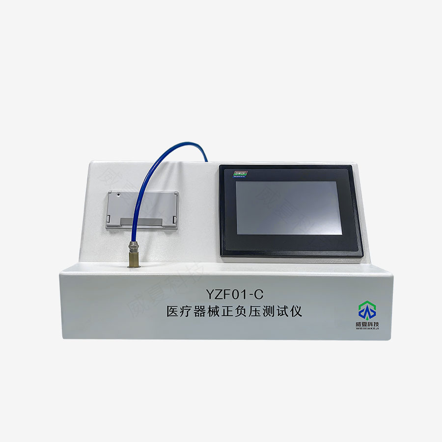 医疗器械正负压测试仪YZF01-C