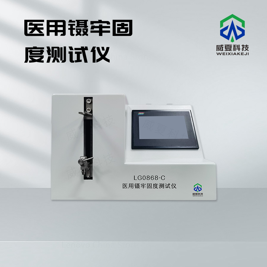 医用镊牢固度测试仪LG0868-C