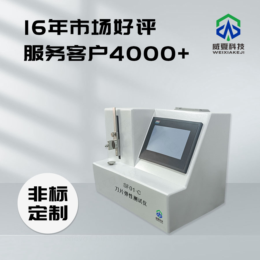 手术刀片弹性测试仪