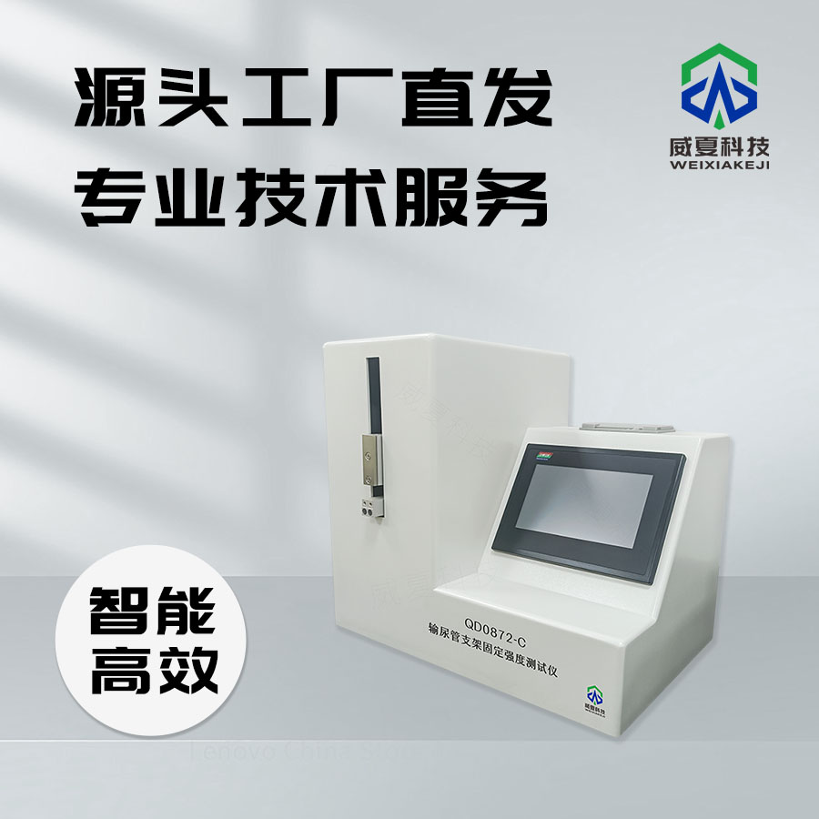 输尿管支架固定强度测试仪