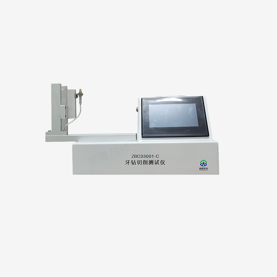 牙钻切削测试仪