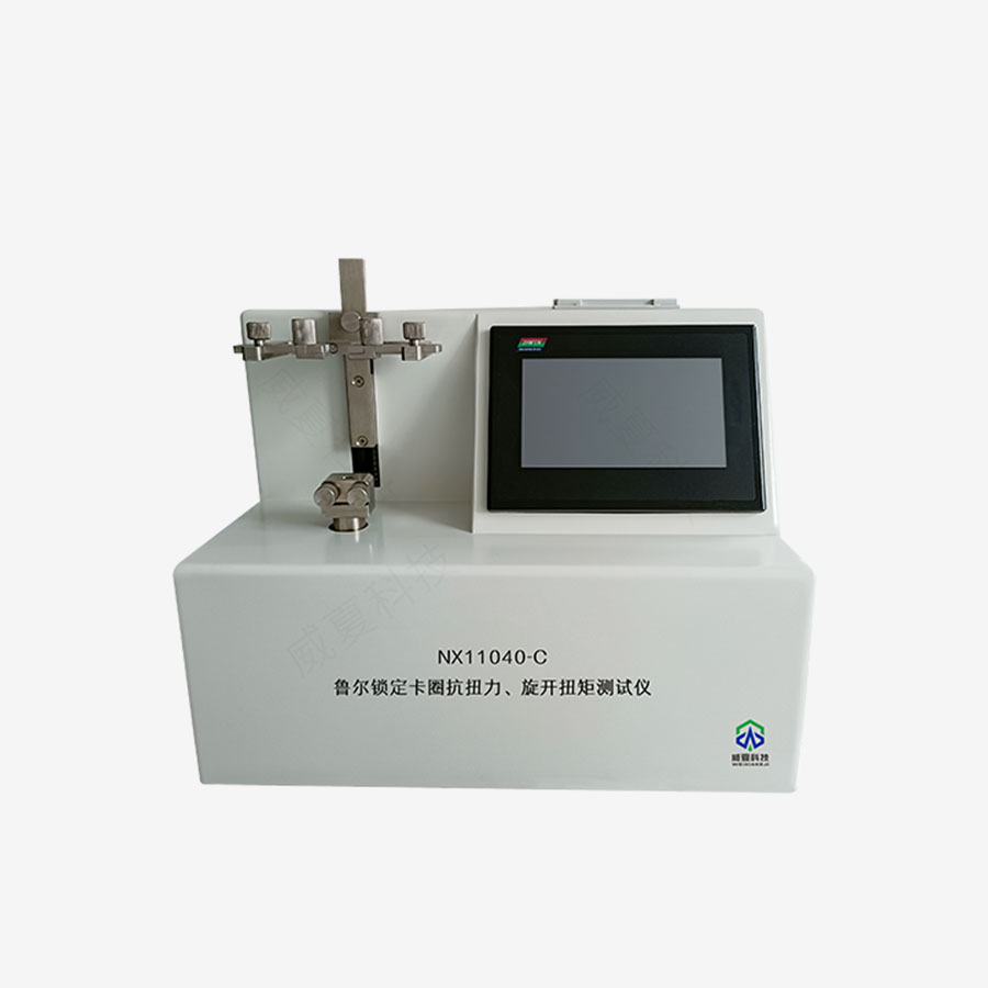 鲁尔锁定卡圈抗扭力、旋开扭矩测试仪