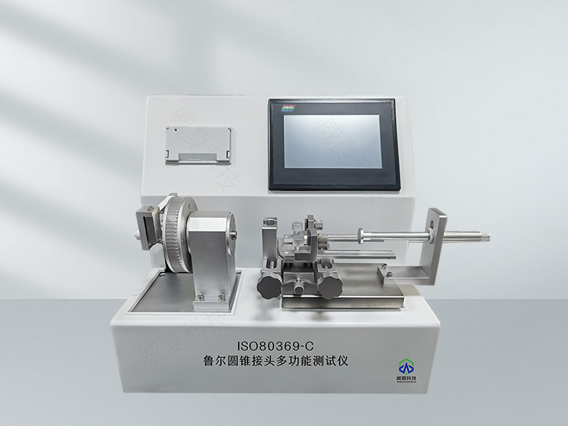 鲁尔圆锥接头测试仪