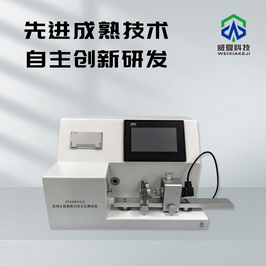 注射器密合性测试仪