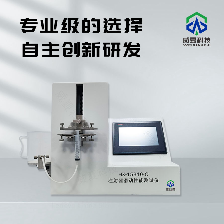 注射器滑动性能测试仪器的维护及保养