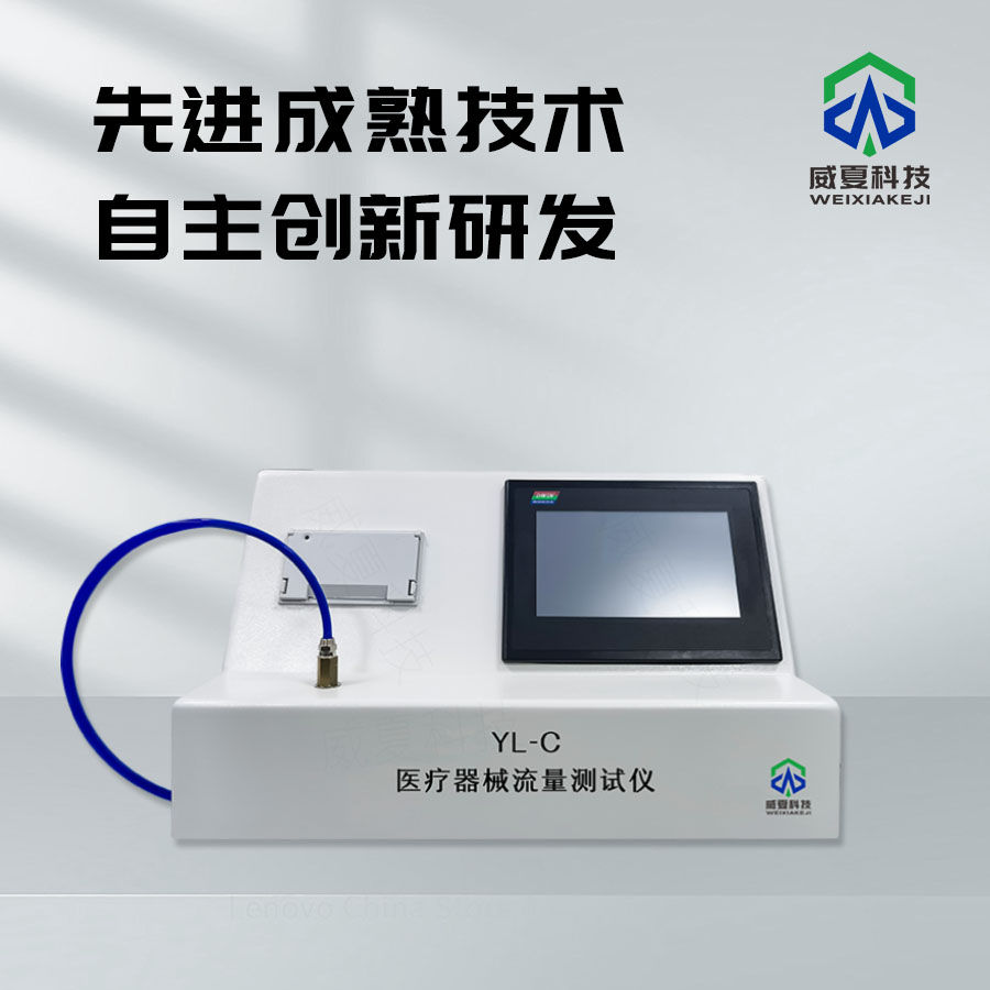 医疗器械负压测试仪：医疗保障的得力助手
