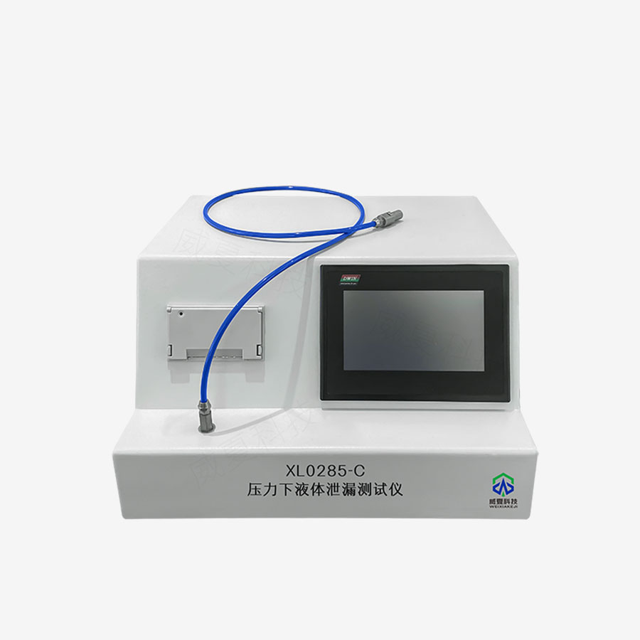 压力下液体泄漏测试仪介绍