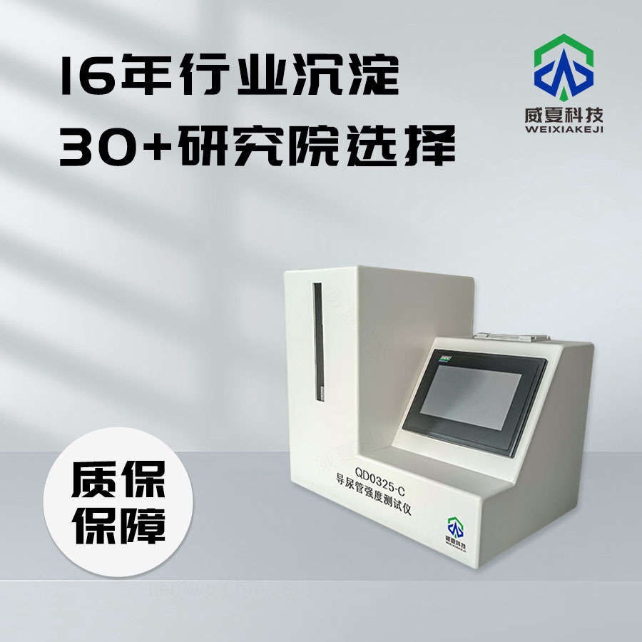 导尿管强度测试仪