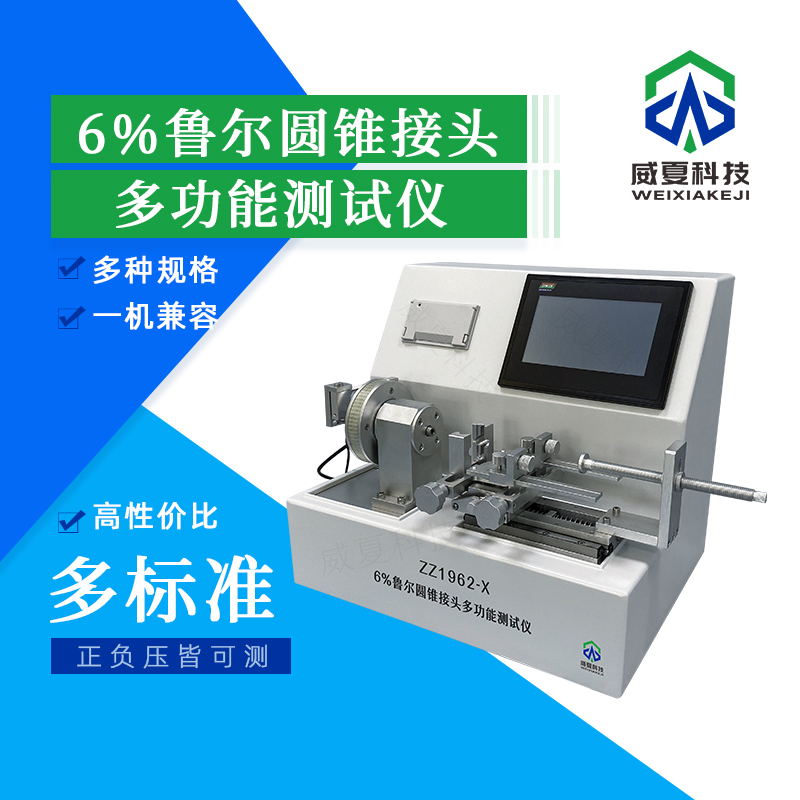 鲁尔圆锥接头综合测试仪的工作原理