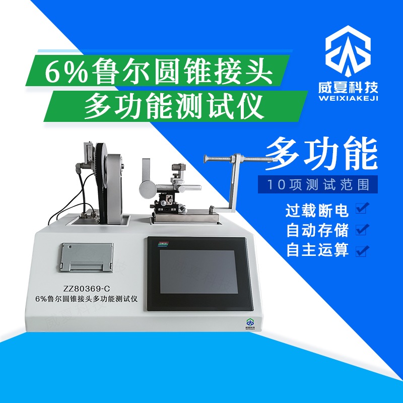 鲁尔接头测试仪支持多种规格吗