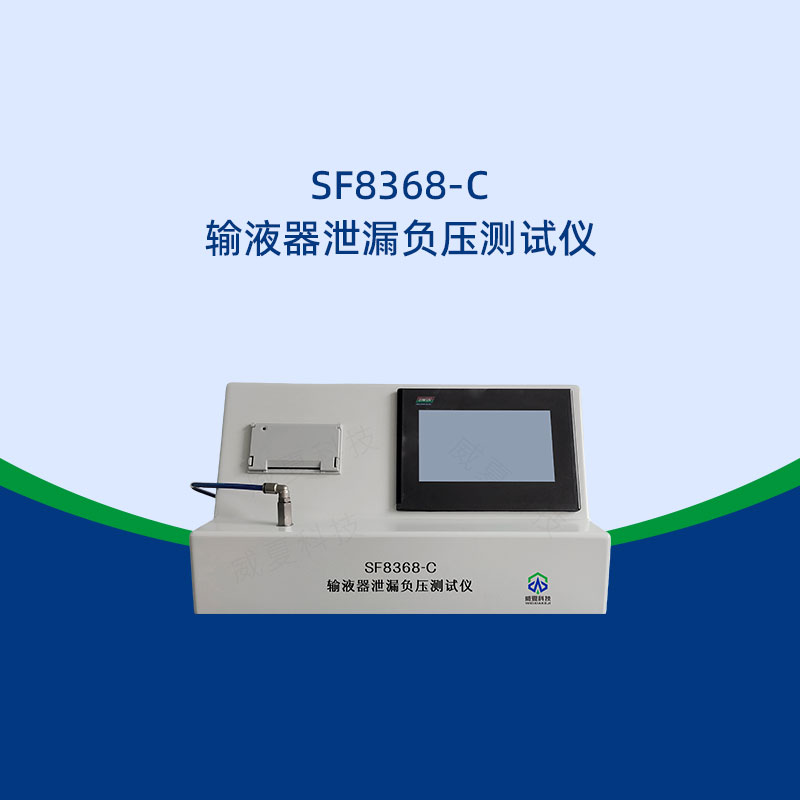 怎样选合适的输液器测试仪