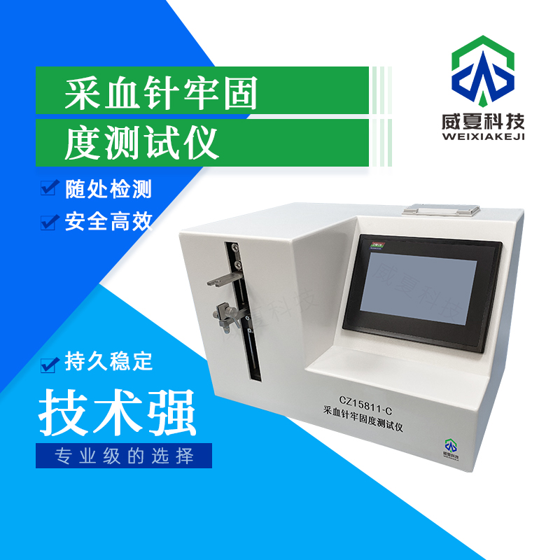 微波消融针刚性测试特殊要求解析