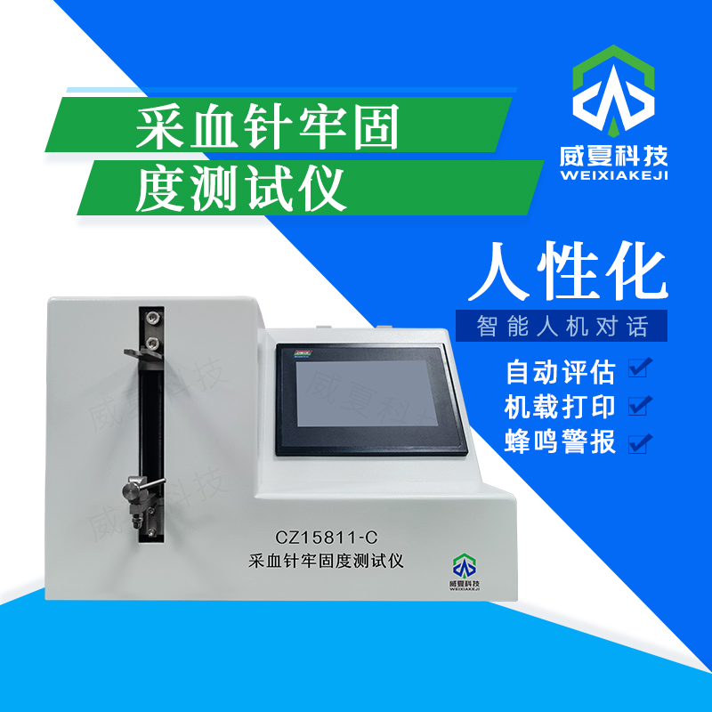 留置针刺穿力测试助力临床操作