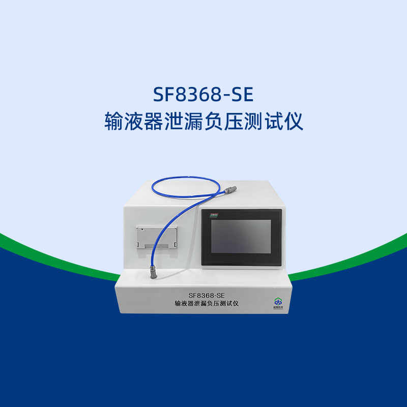 久置输液器测试仪启用注意什么