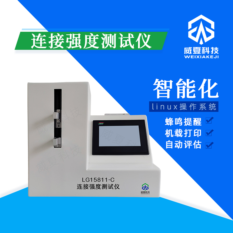 判定断裂力连接牢固度测试仪合格标准