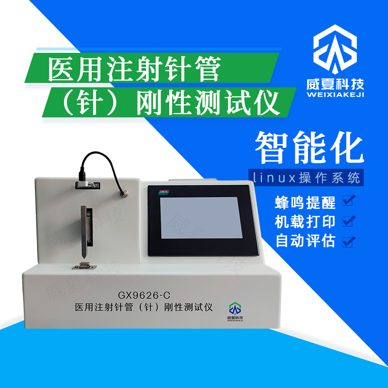 注射针针尖刺穿力测试仪操作注意事项
