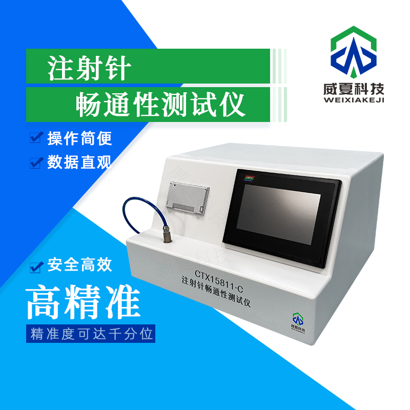 应对复杂形状针体检测的注射针韧性测试仪策略
