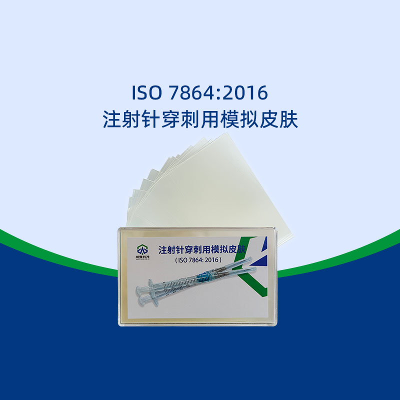 穿刺模拟皮肤的角度有规定吗