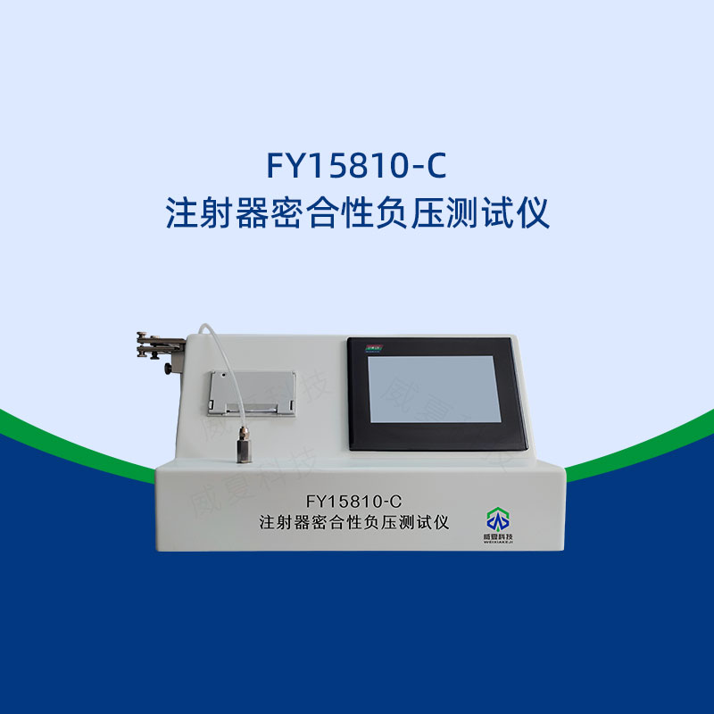 注射器密合性负压测试仪可调吗