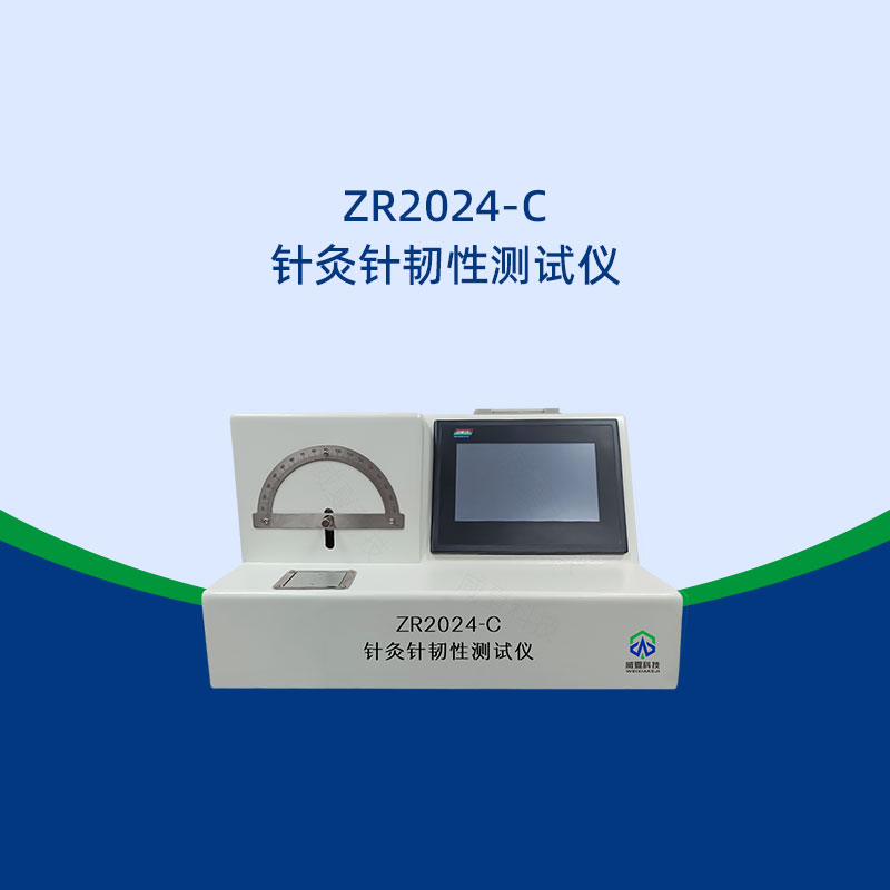针灸针韧性测试仪操作步骤
