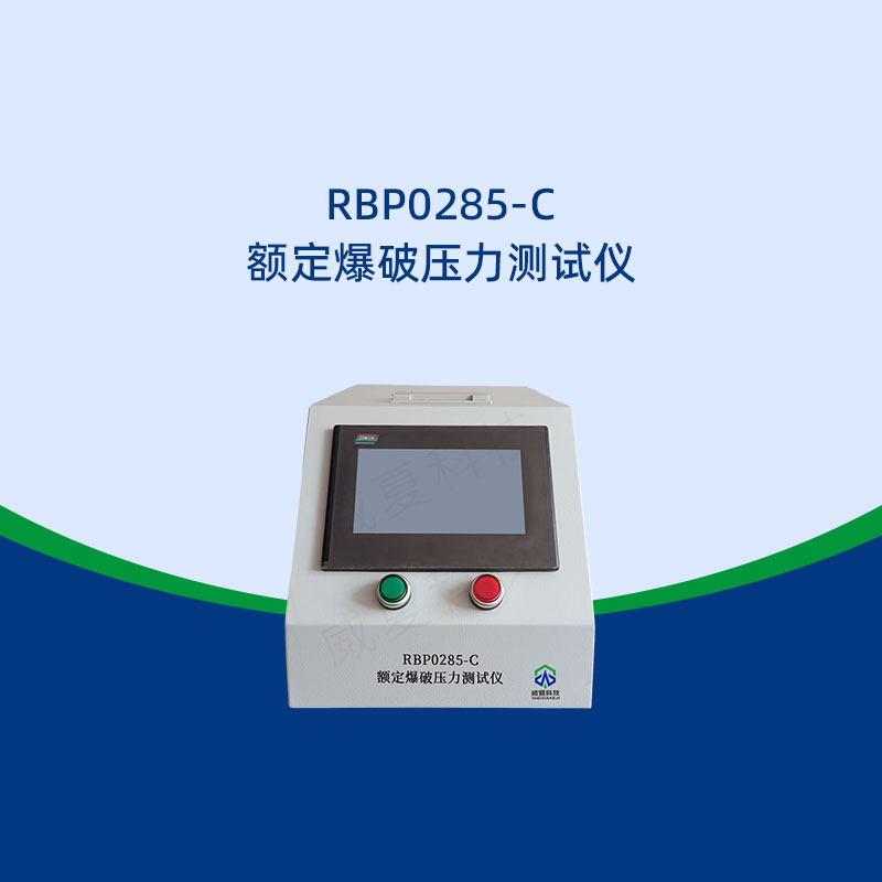 额定爆破压力测试仪有故障提示吗​