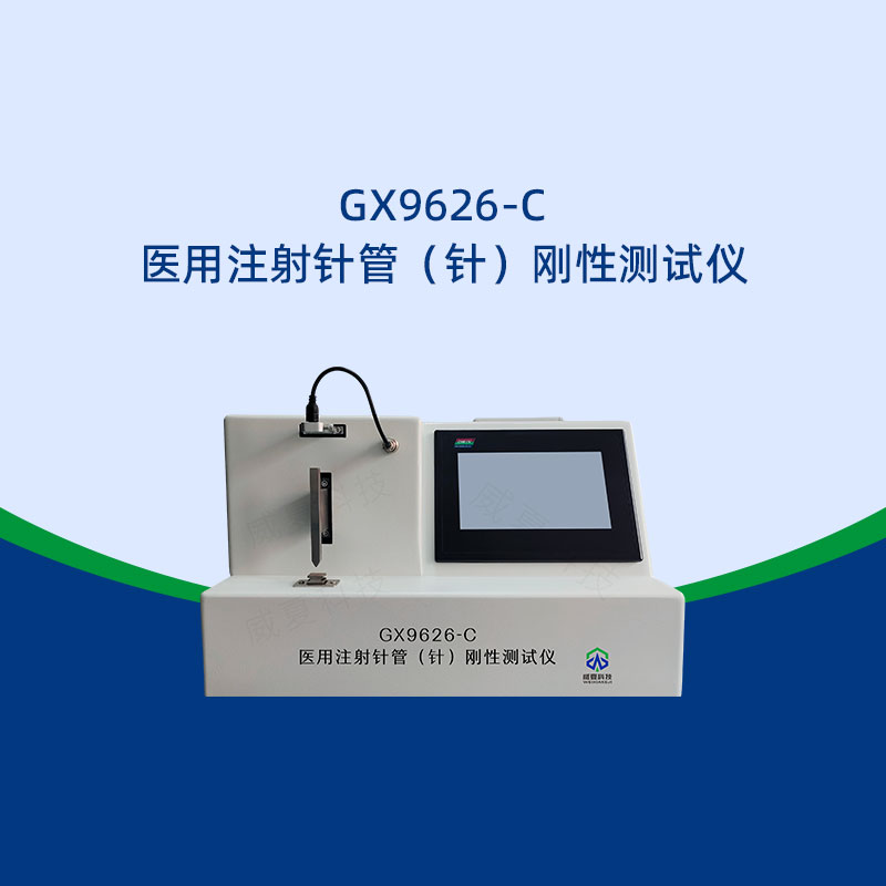 注射针针管刚性测试仪适用规格