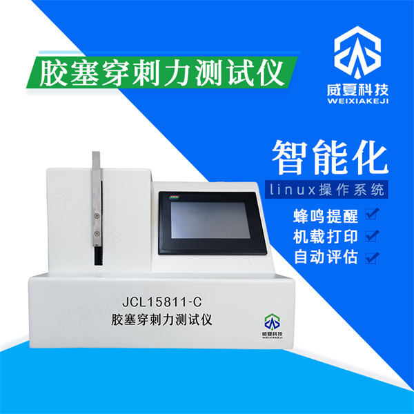 精准医疗，承德回缩式注射针尖锋利度分析仪引领新时代