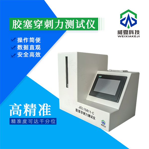 沧州采血针韧性分析仪——精准医疗的得力助手