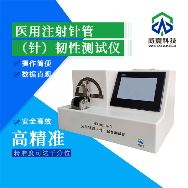 太原兽用注射针针管韧性试验仪