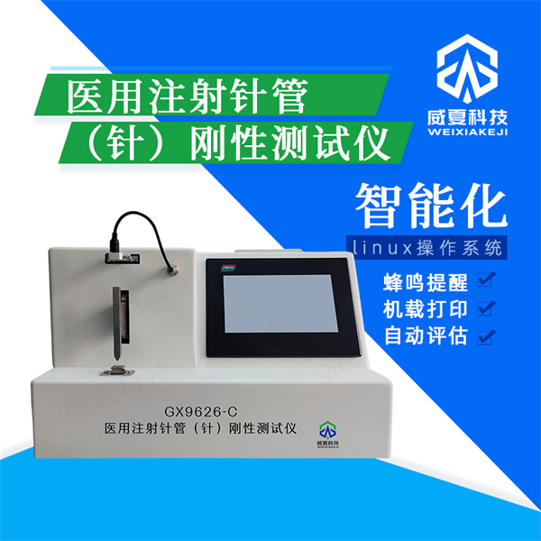 阳泉玻璃体注射针畅通性分析仪