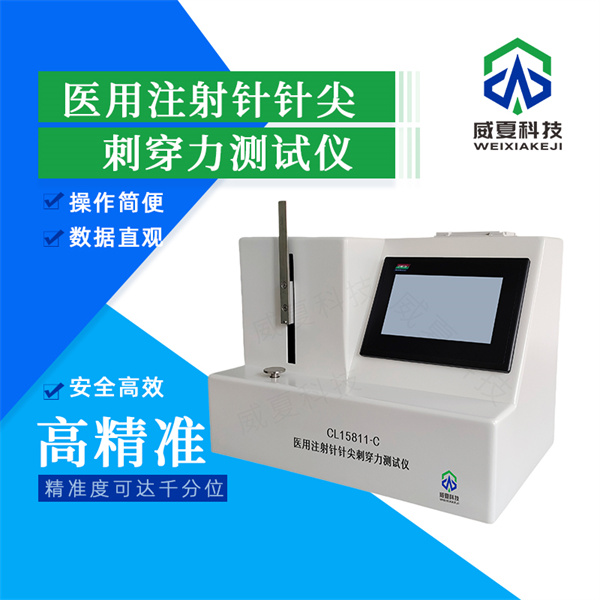 晋城无菌注射针针尖穿透力稳定性检测设备