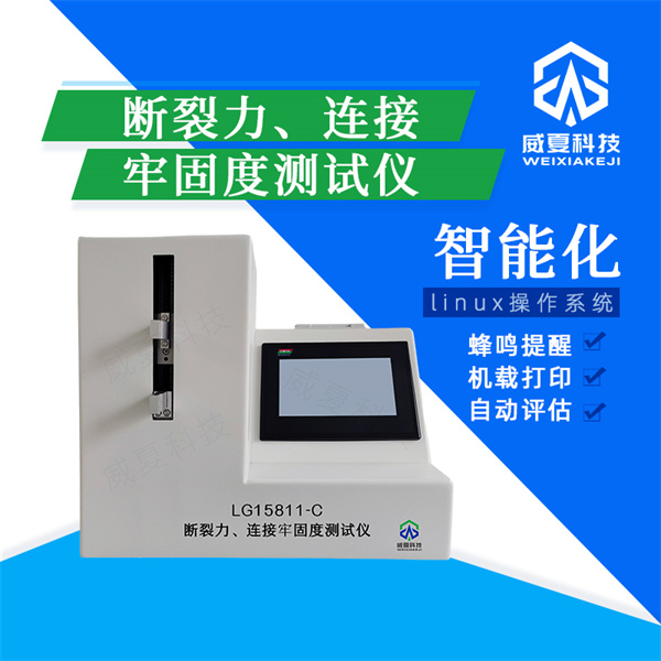 晋城皮内针韧性试验仪