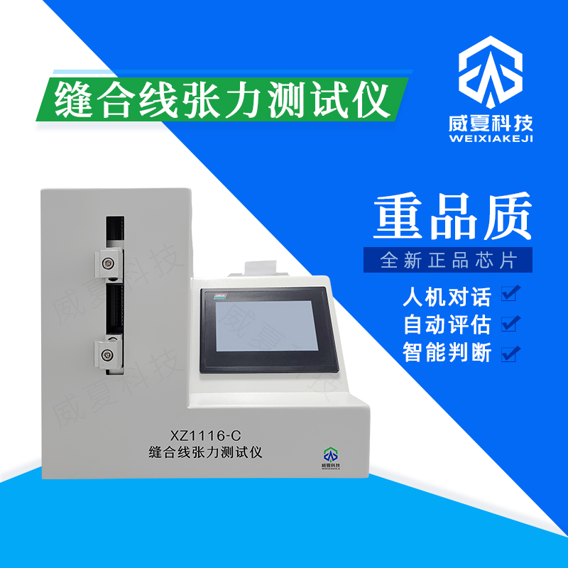 生物组织模拟仪：探索缝合针针尖穿刺奥秘
